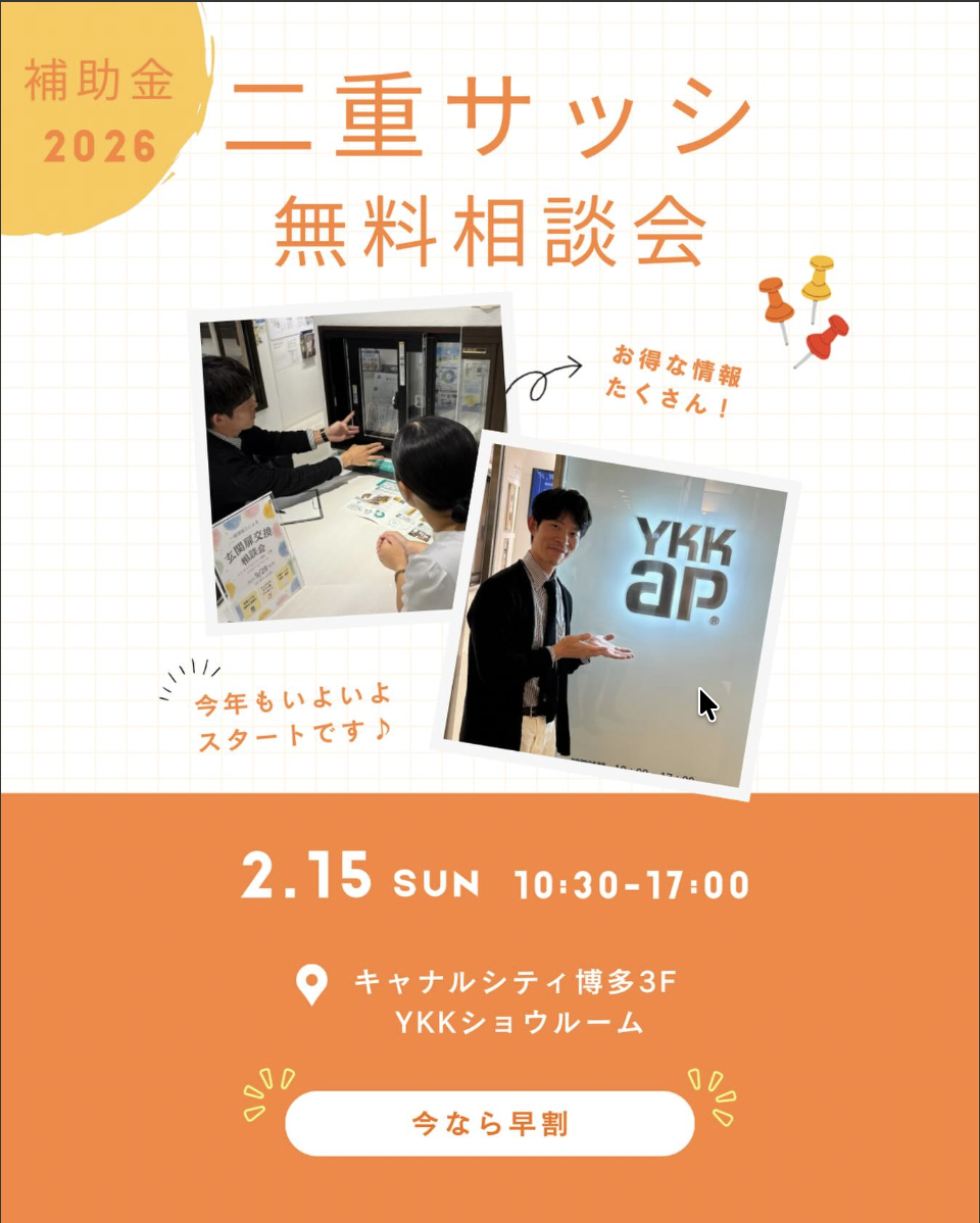 【イベント開催】2月15日(日)無料相談会！